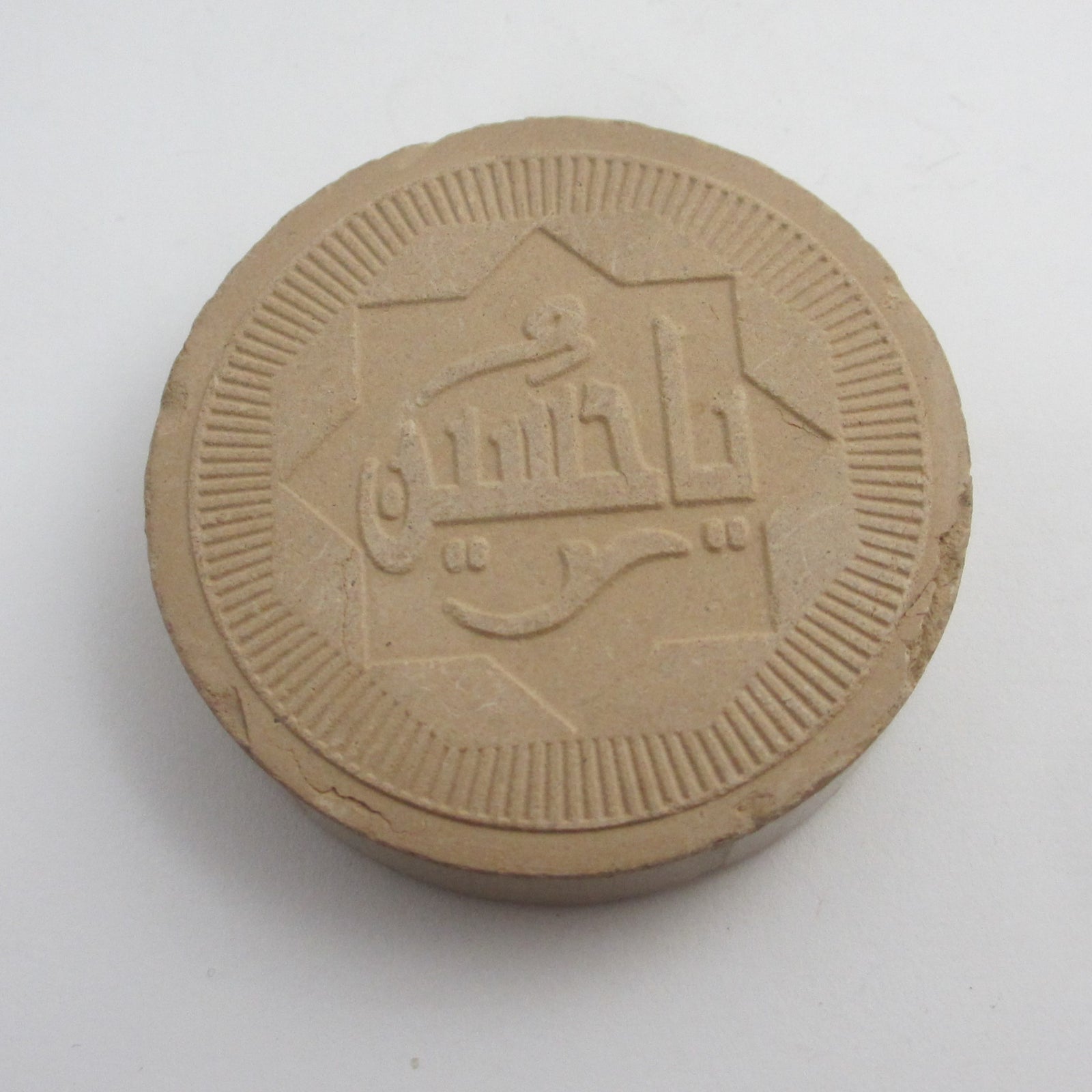 Terracotta Pottery Islamic Prayer Head Rest Vintage c1920